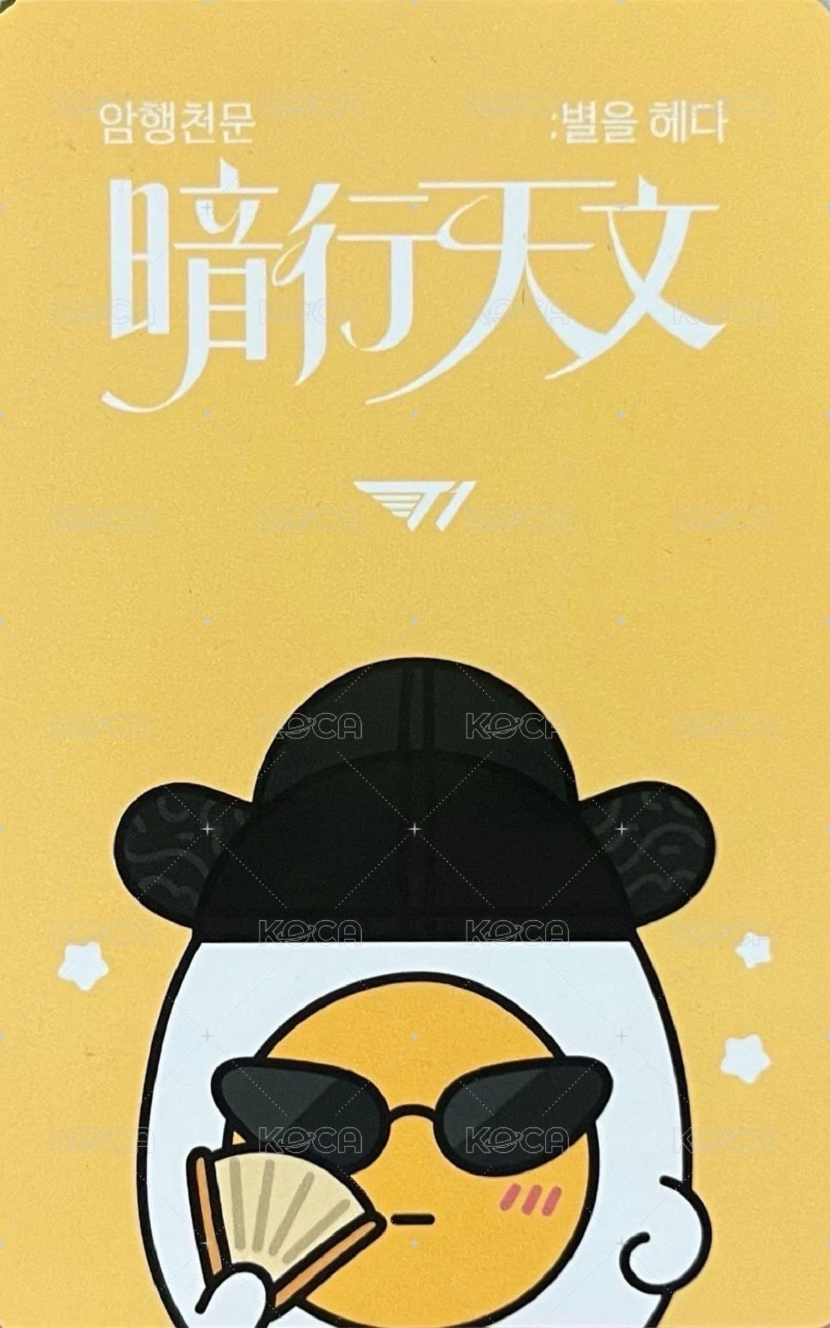 암행천문:별을 헤다 快閃店 滿額卡  背面