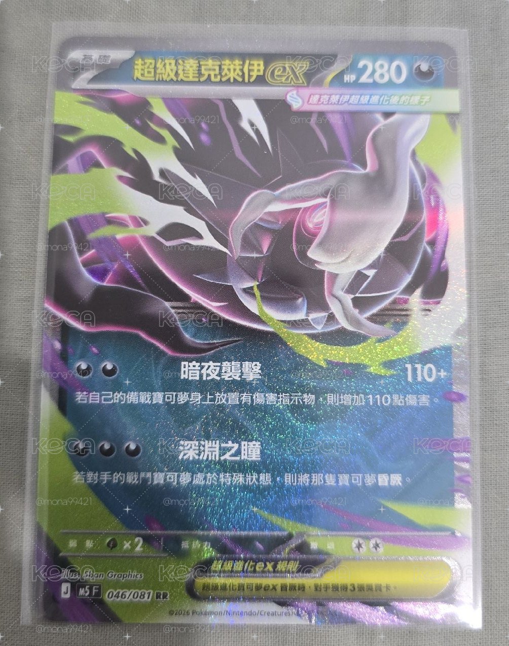 m5 超級達克萊伊 ex RR