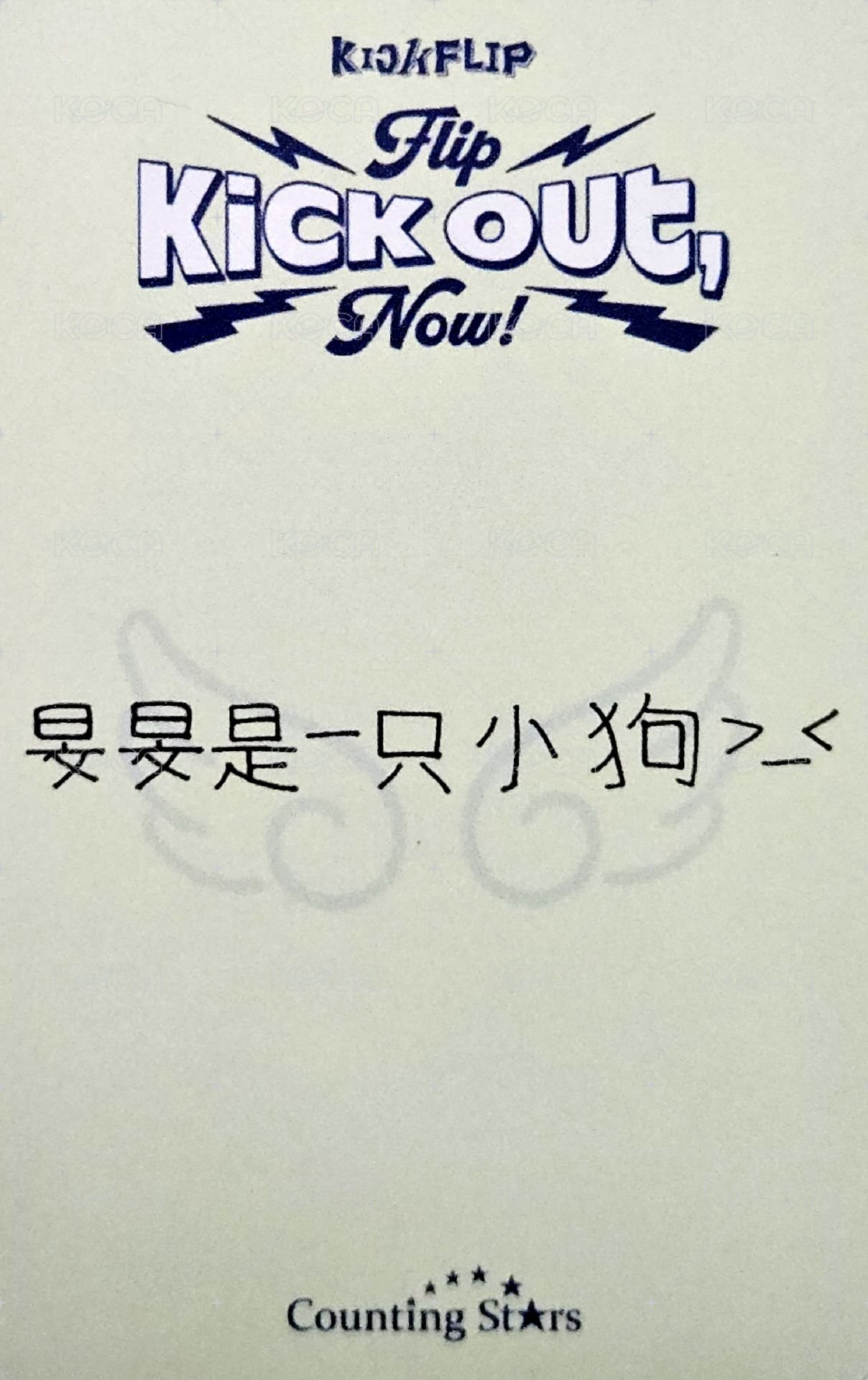 迷二 數星星 3.0 簽售卡 小可ver. 背面