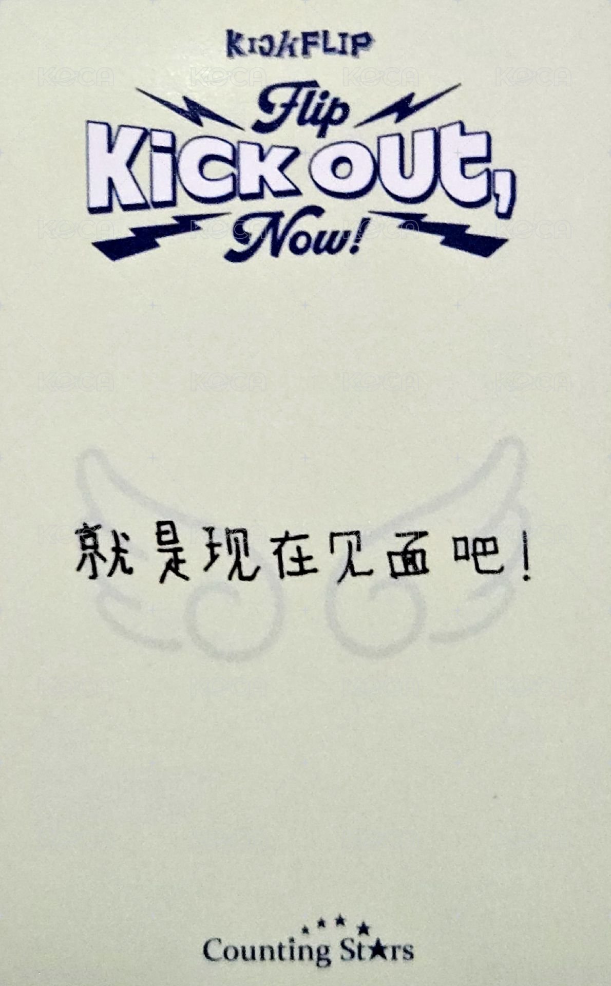 迷二 數星星 3.0 簽售卡 小可ver. 背面