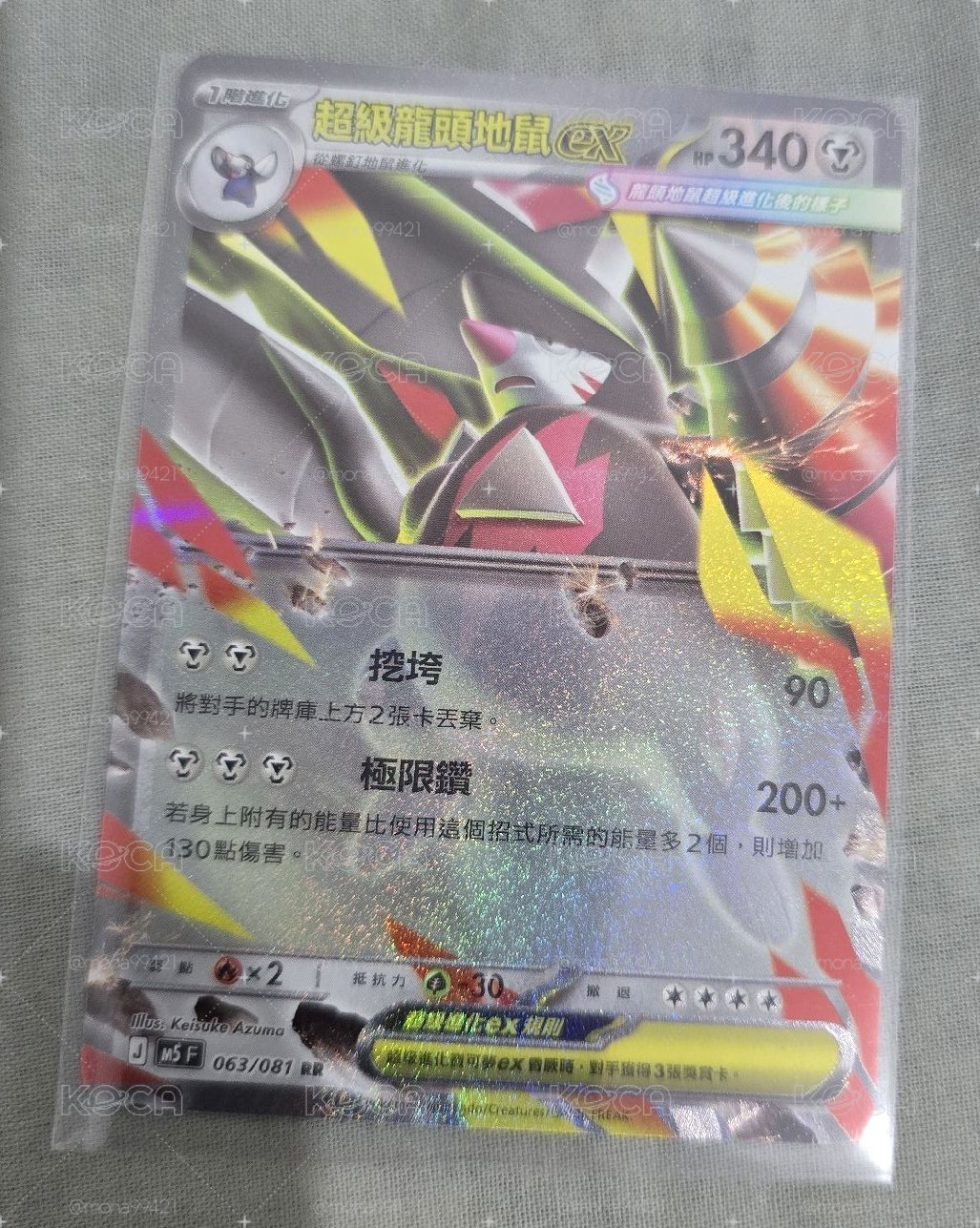 m5 超級龍頭地鼠ex RR