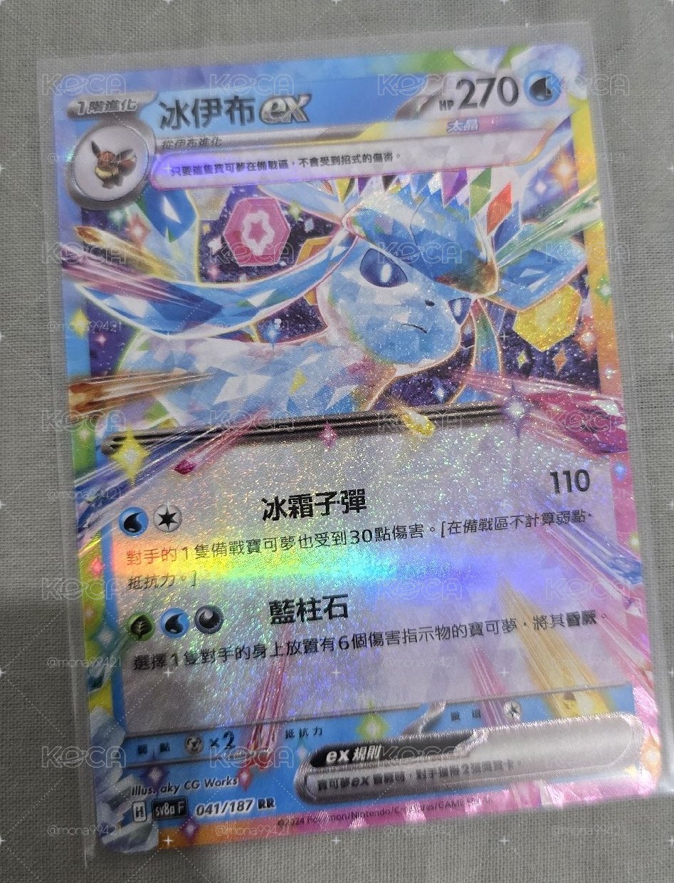 sv8a 冰伊布ex RR