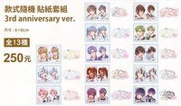 貼紙套組