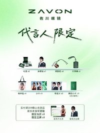 代言人禮盒