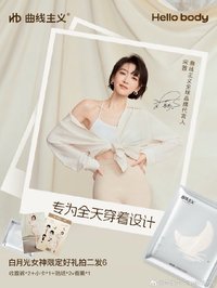 曲線主義HelloBodyX宋茜 代言周邊
