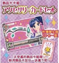 初代 飾品卡卡組
