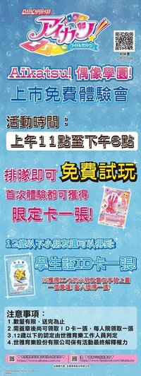 初代 上市免費體驗會