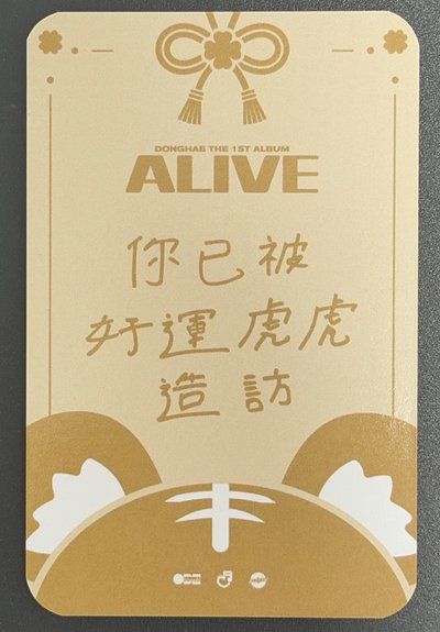 東海ALIVE高雄簽售-好運虎🐯