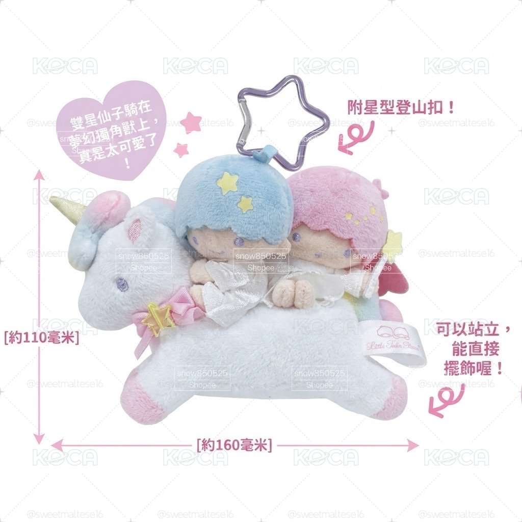 雙星仙子（Kiki & Lala）獨角獸吊飾娃娃