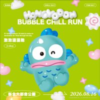 2026 人魚漢頓 Bubble Chill Run 路跑物資