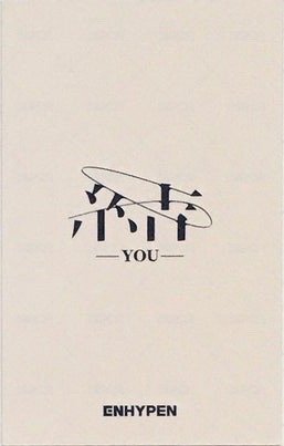 結 -YOU- 環球 初回限定A/B 限定通常盤 特典卡  背面