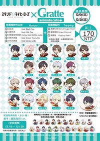 募戀英雄Piece of Truth x MyAnime Café 特典杯墊前半：甜點派對ver.