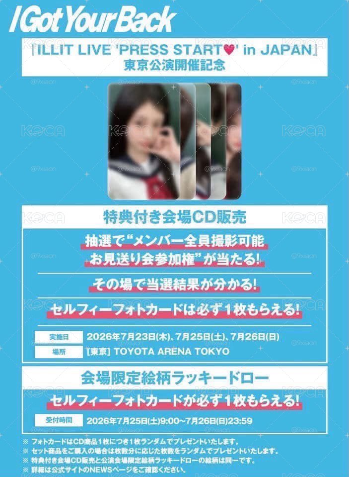 ILLIT 東京場限
