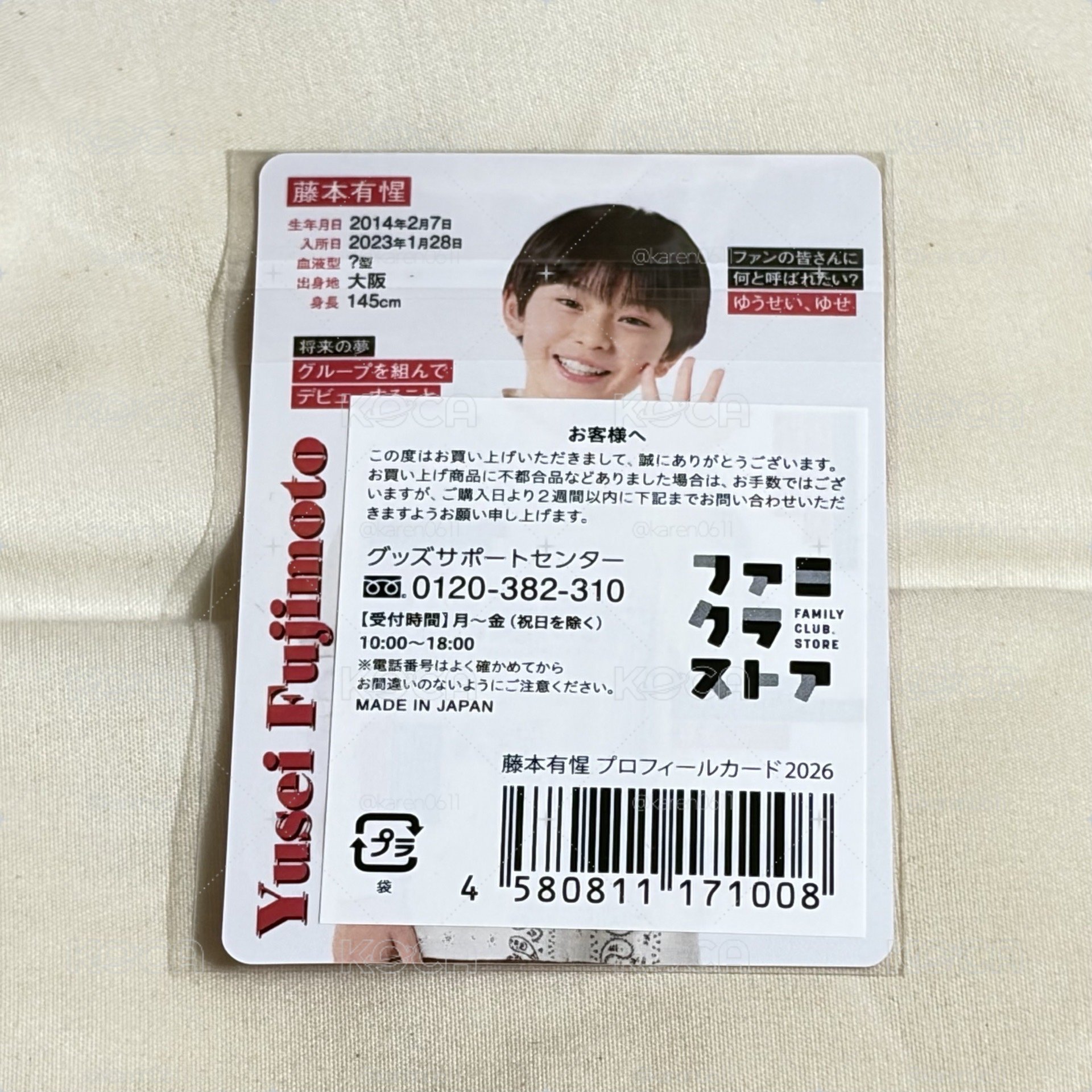 藤本有惺 個人資料卡