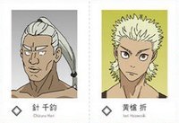 萬代 呪術廻戦 死滅迴游 Wariふぉと證件照 計千鈞&黃櫨折 證件照 