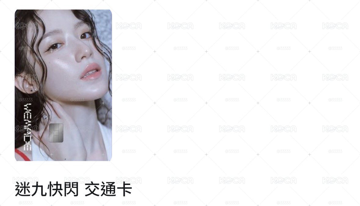 ✨交通卡刷