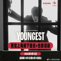 正二 熊寶 上海簽售