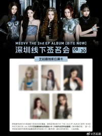 BITE NOW 藝起趣 深圳線下/線上、手渡簽售