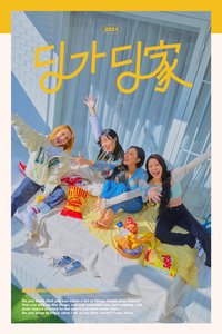 2021 SEASON'S GREETINGS：딩가딩家