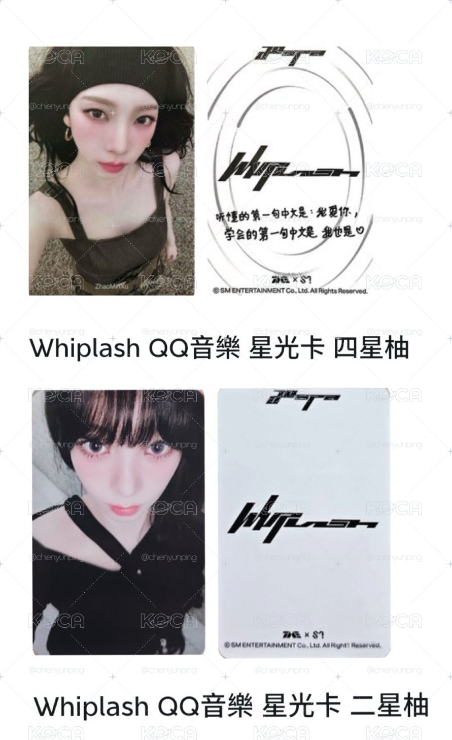 Aespa Karina 星光卡 兩張出