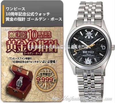 航海王/海賊王(ONEPIECE) 10週年紀念官方腕錶 黃金的指標 全球限量手錶(無寶箱）