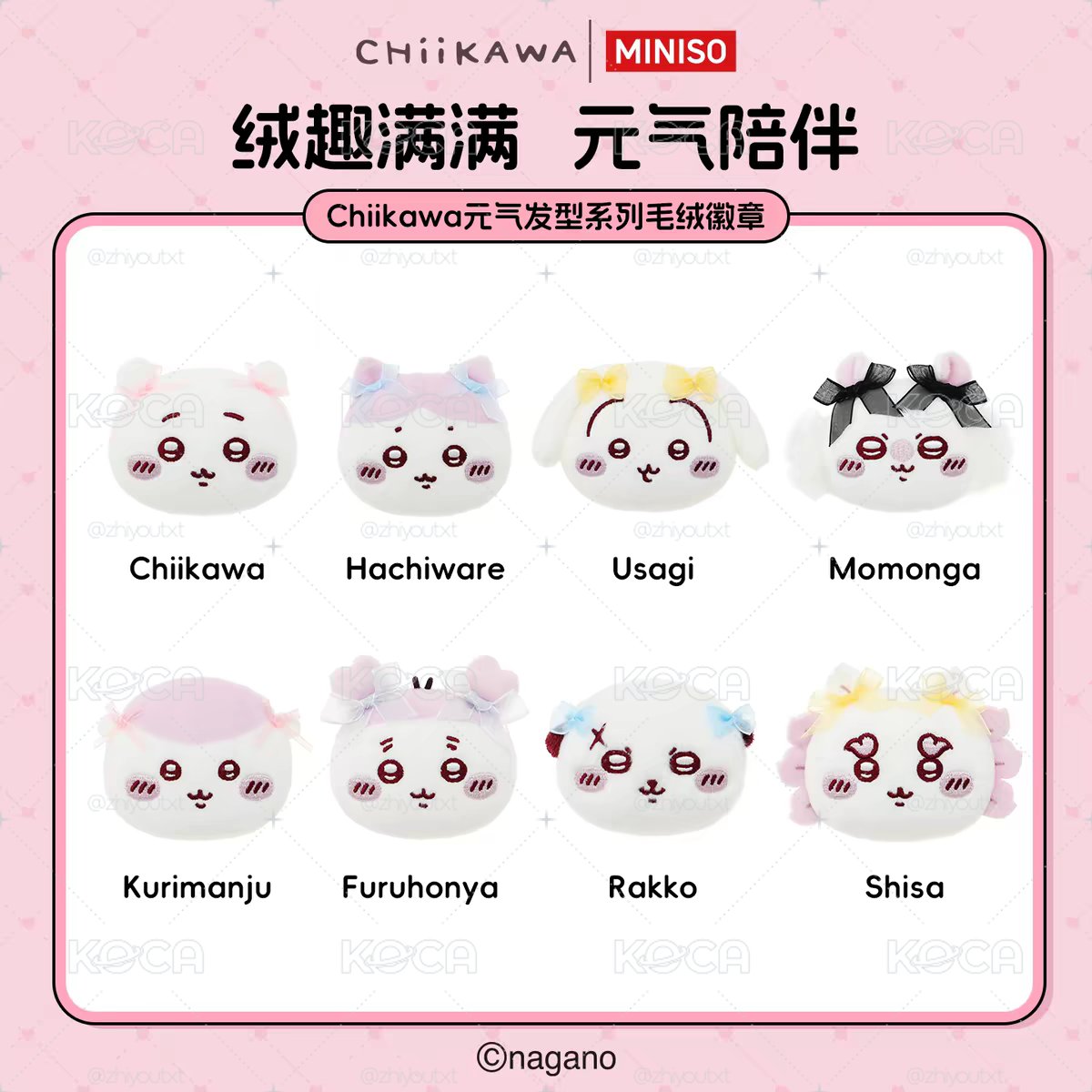 ⑅ 吉伊卡哇 > 預購／名創優品Chiikawa系列元氣髮型蝴蝶結絨毛胸針徽章