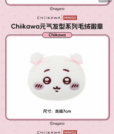 ⑅ 吉伊卡哇 > 預購／名創優品Chiikawa元氣髮型蝴蝶結絨毛胸針徽章
