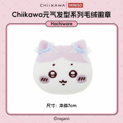 ⑅ 吉伊卡哇 > 預購／名創優品Chiikawa元氣髮型蝴蝶結絨毛胸針徽章