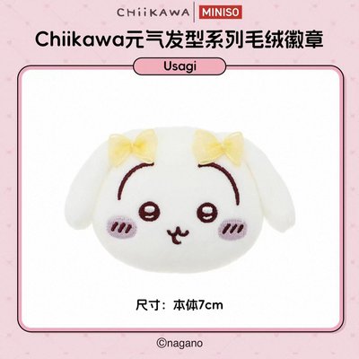 ⑅ 吉伊卡哇 > 預購／名創優品Chiikawa元氣髮型蝴蝶結絨毛胸針徽章