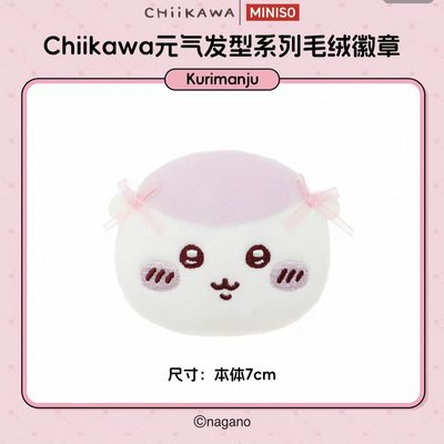 ⑅ 吉伊卡哇 > 預購／名創優品Chiikawa元氣髮型蝴蝶結絨毛胸針徽章