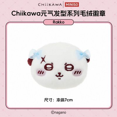 ⑅ 吉伊卡哇 > 預購／名創優品Chiikawa元氣髮型蝴蝶結絨毛胸針徽章