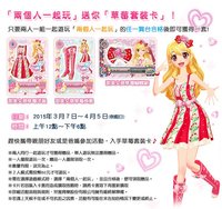 初代 「兩個人一起玩」送你草莓套裝卡