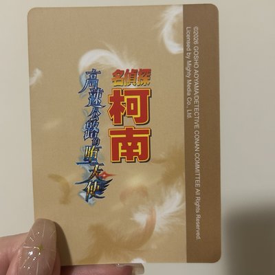 世良真純 電影小卡 M29電影 高速公路的墮天使
