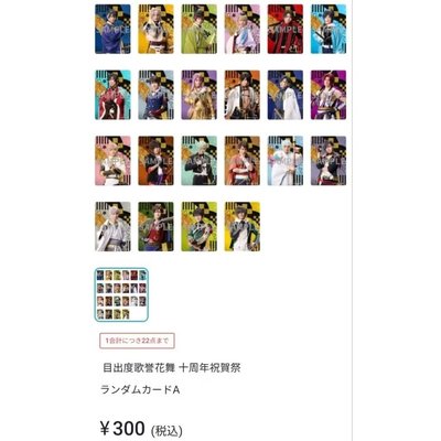 〈未使用〉祝賀祭〈10張合售〉三日月宗近 三日月宗近 小狐丸 石切丸 和泉守兼定 堀川國廣 加州清光 刀音 刀劍亂舞