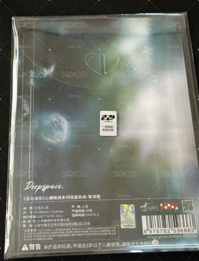 戀與深空 黎深 心潮微瀾 色紙