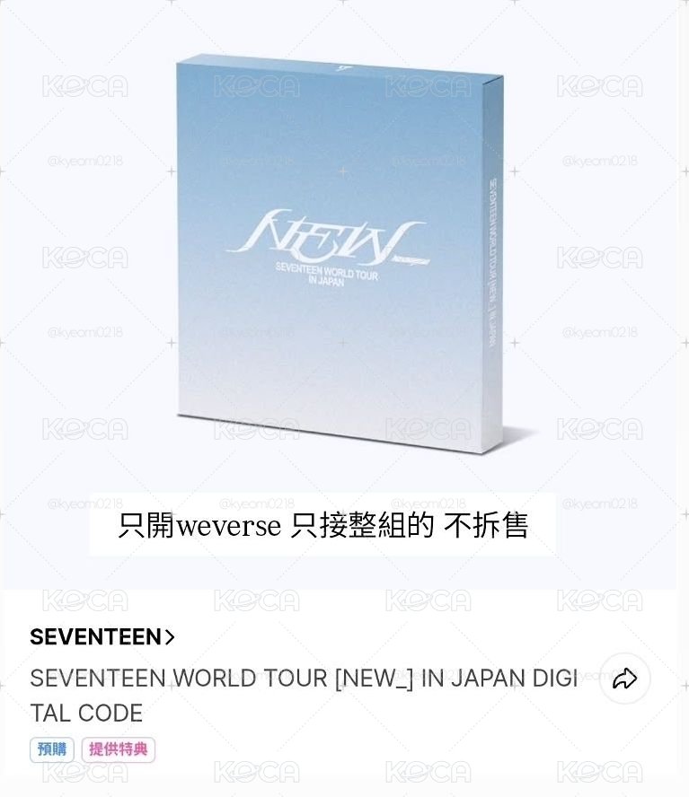 weverse通路特典 一販 new日巡回憶錄
