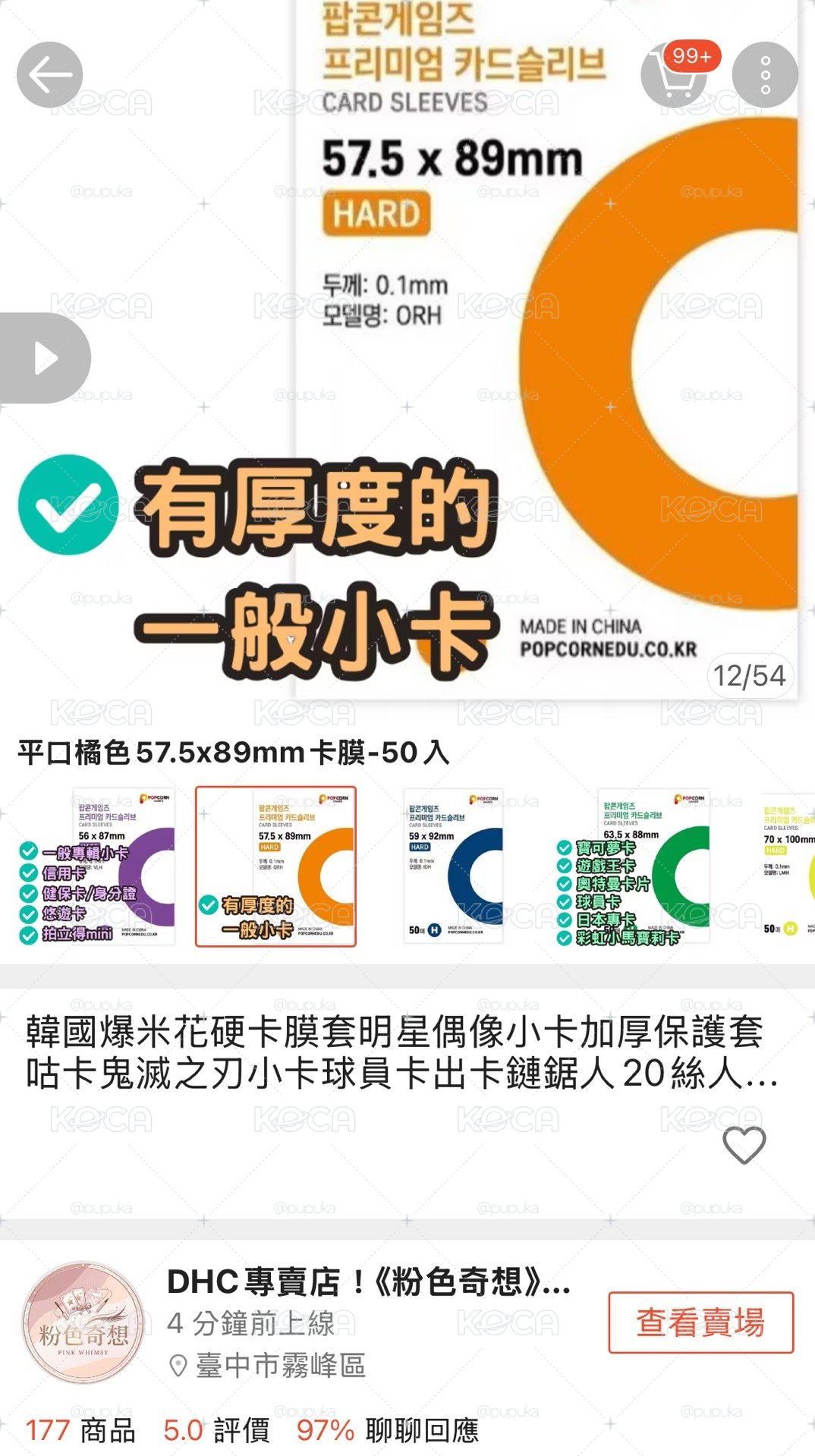 卡膜（50入或單個）