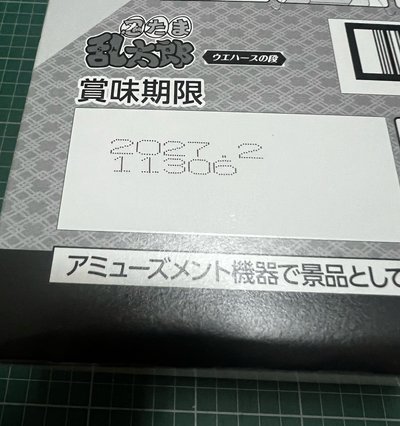 忍者亂太郎 第三彈 威化餅 卡片