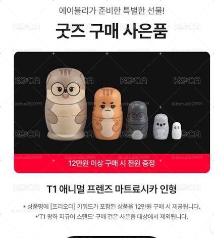 全新 現貨 T1 x ABLY 滿額禮 動物朋友 俄羅斯套娃
