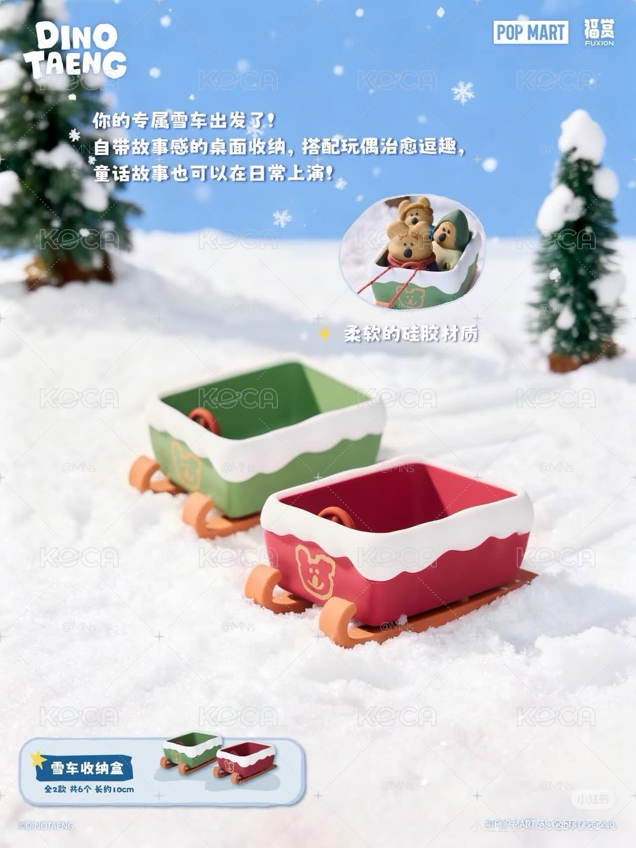 呆萌町DINOTAENG矮袋鼠 泡泡瑪特 福賞 一番賞 雪橇桌上收納盒 POP MART 四等福賞 五等福磁吸掛件 六七