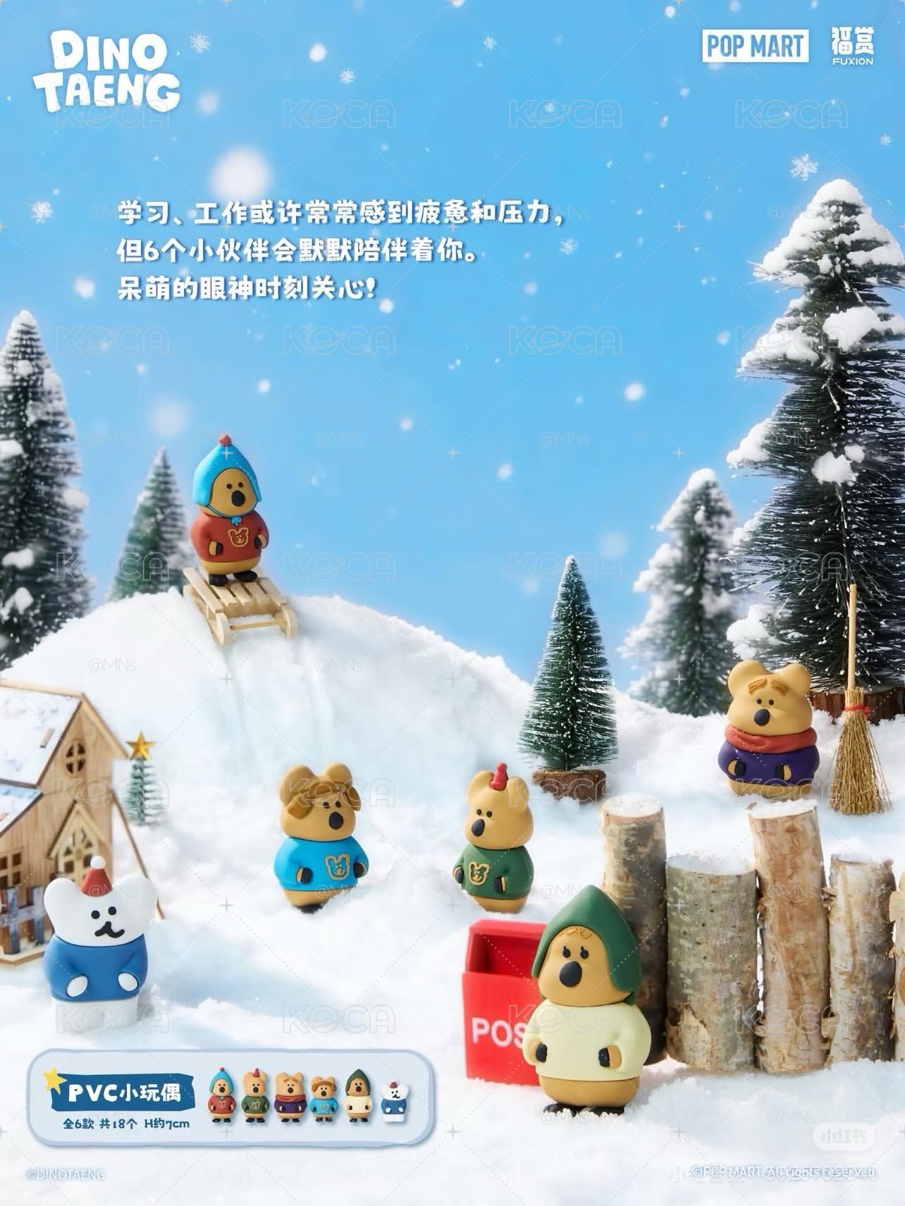 呆萌町DINOTAENG矮袋鼠 泡泡瑪特 福賞 一番賞 雪橇桌上收納盒 POP MART 四等福賞 五等福磁吸掛件 六七