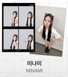 合照隨機款_MINAMI