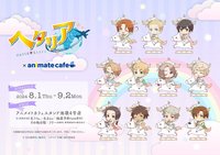 animate cafe World go round！