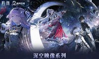 深空映像