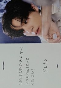 結 -YOU- 日咖 限定盤 摺疊留言卡 明信片 