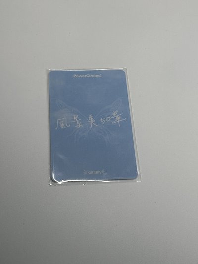  舒華 勢界 雜誌卡 