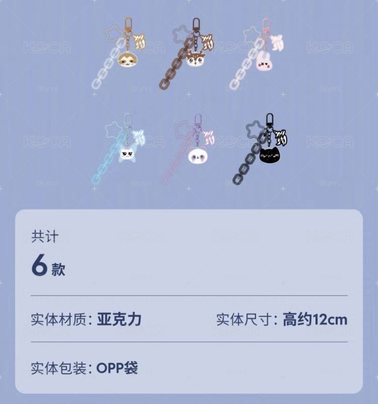 ⚠️非現⚠️CHOOM星光卡 吊飾