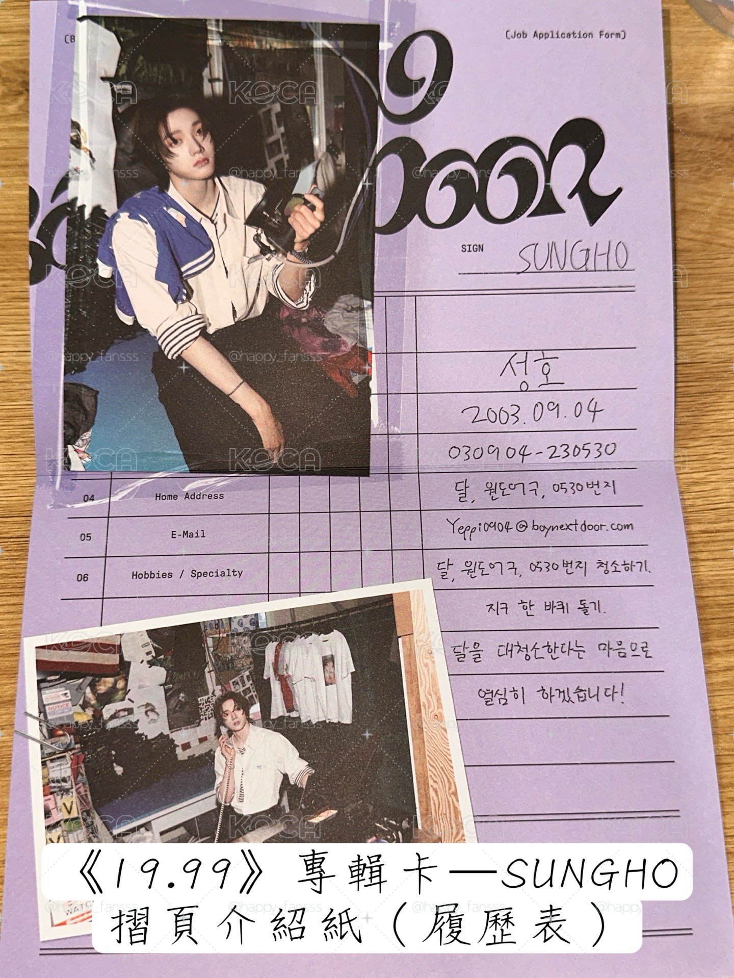 Boynextdoor 漂釀紙片第二彈2️⃣