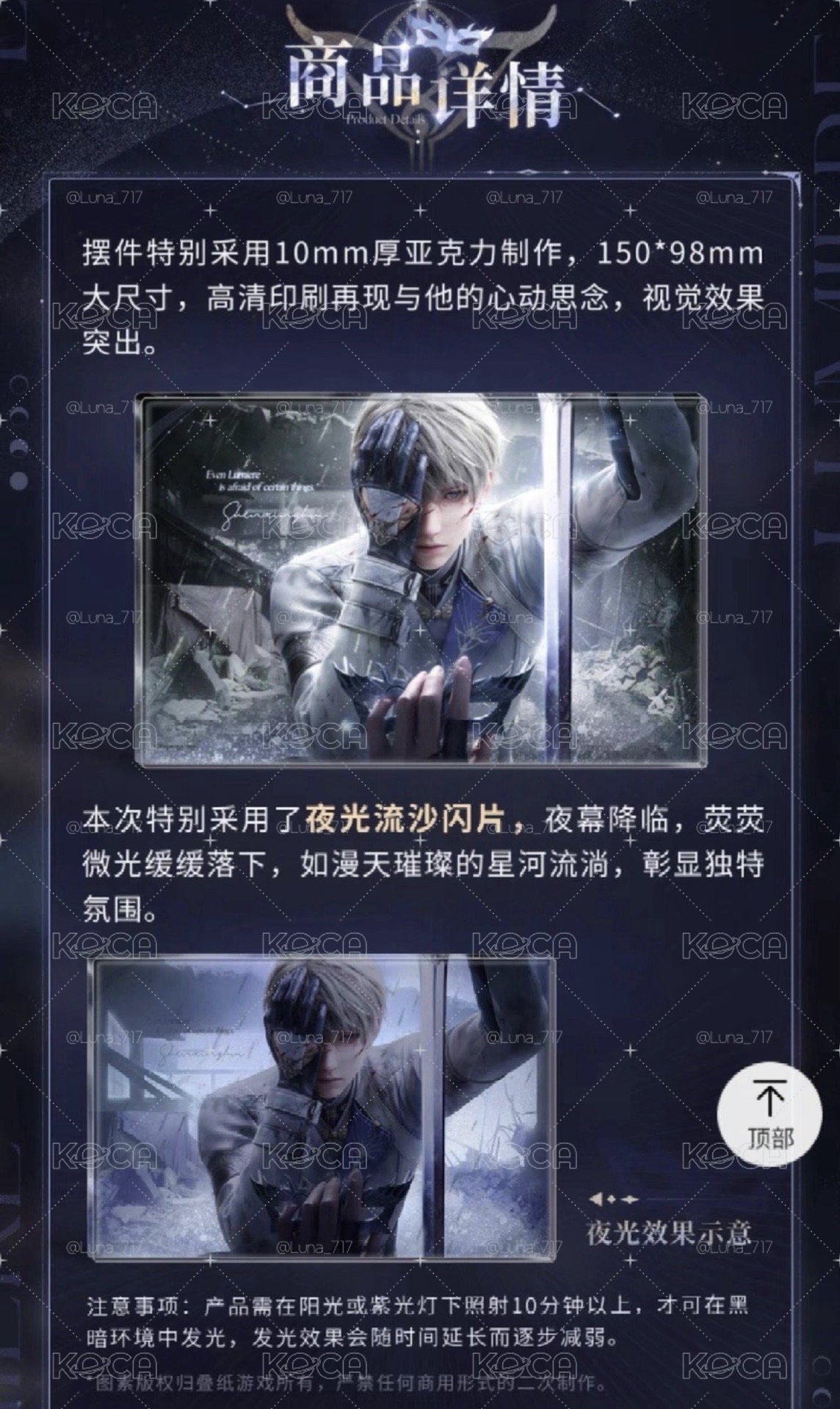 戀與深空 沈星回 光獵夜光流沙擺件