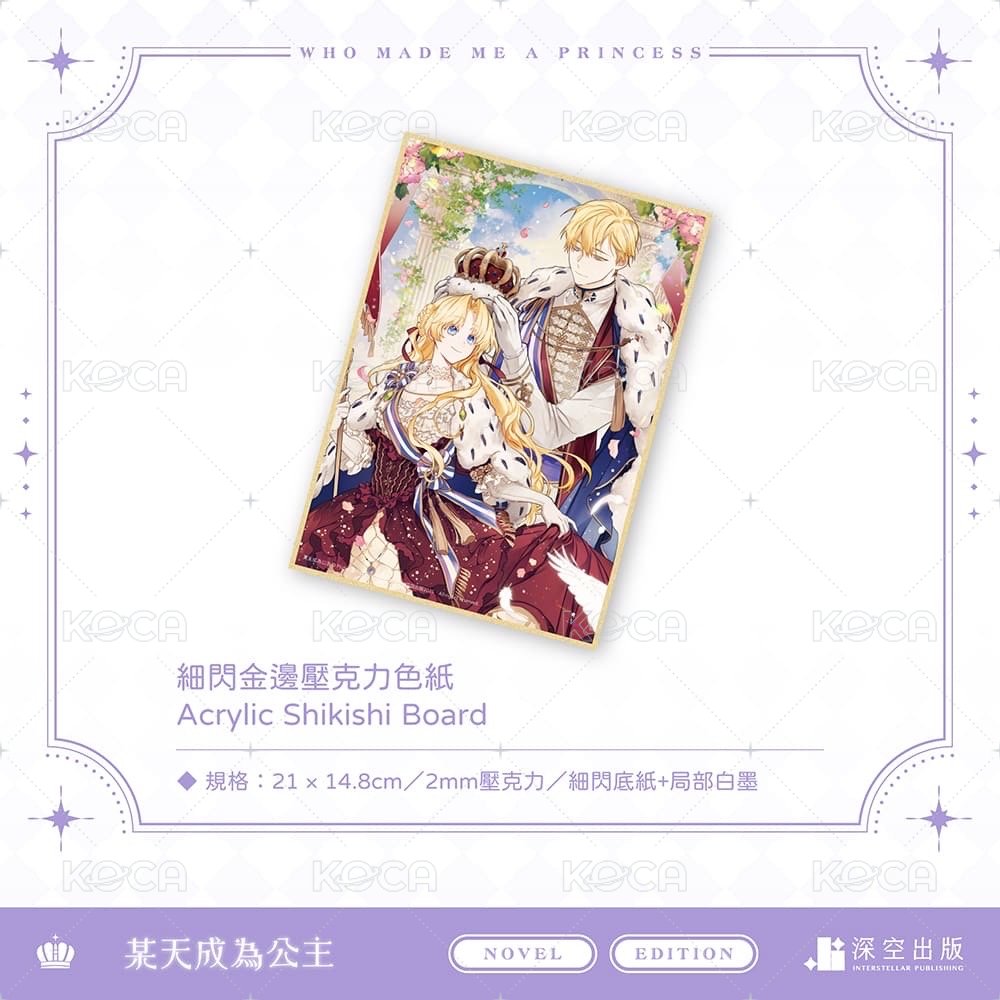 細閃金邊壓克力色紙（未拆）